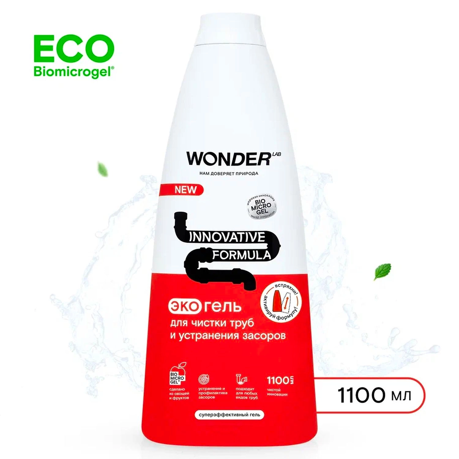 Средство Wonder lab для чистки труб и устранения засоров 1,1 л