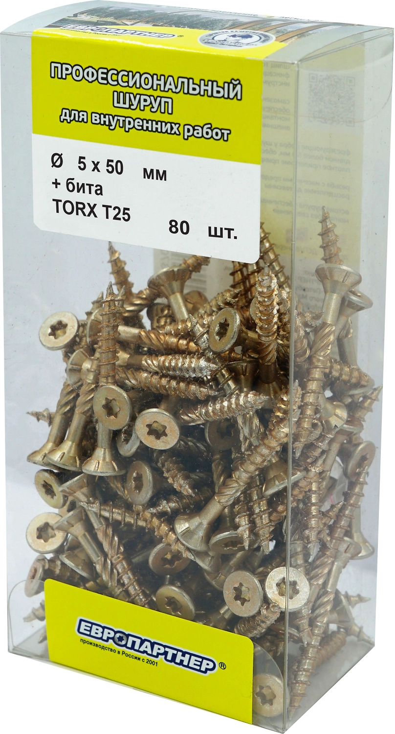Шуруп Европартнер с фрезой, потай, желтопассивир., TORX 25, 5Х50, + бита, 80 шт