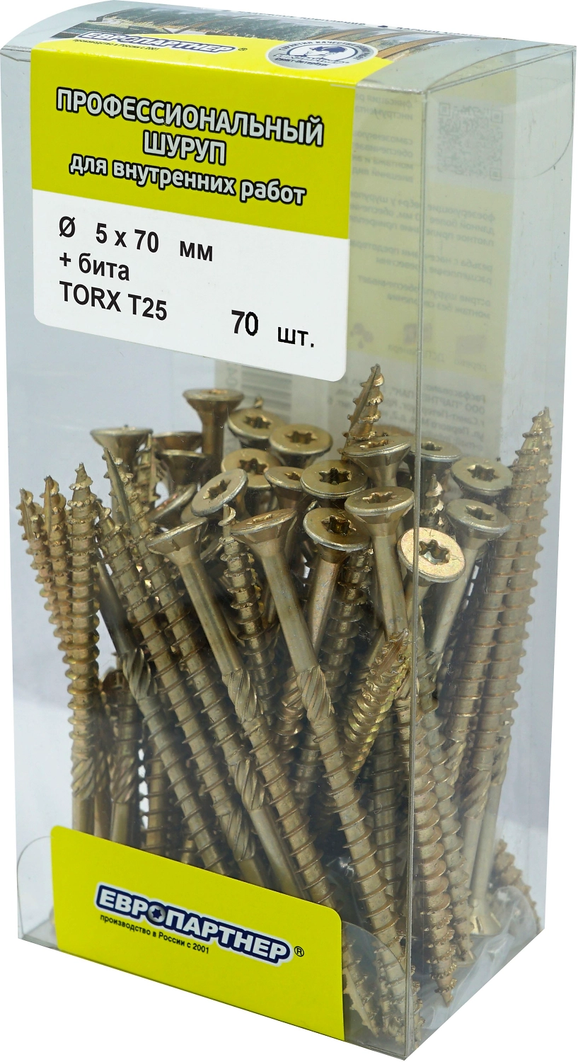 Шуруп Европартнер с фрезой, потай, желтопассивир., TORX 25, 5Х70, + бита, 70 шт
