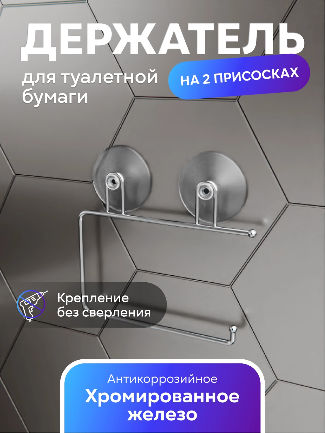 Держатель туалетной бумаги на 2 присосках