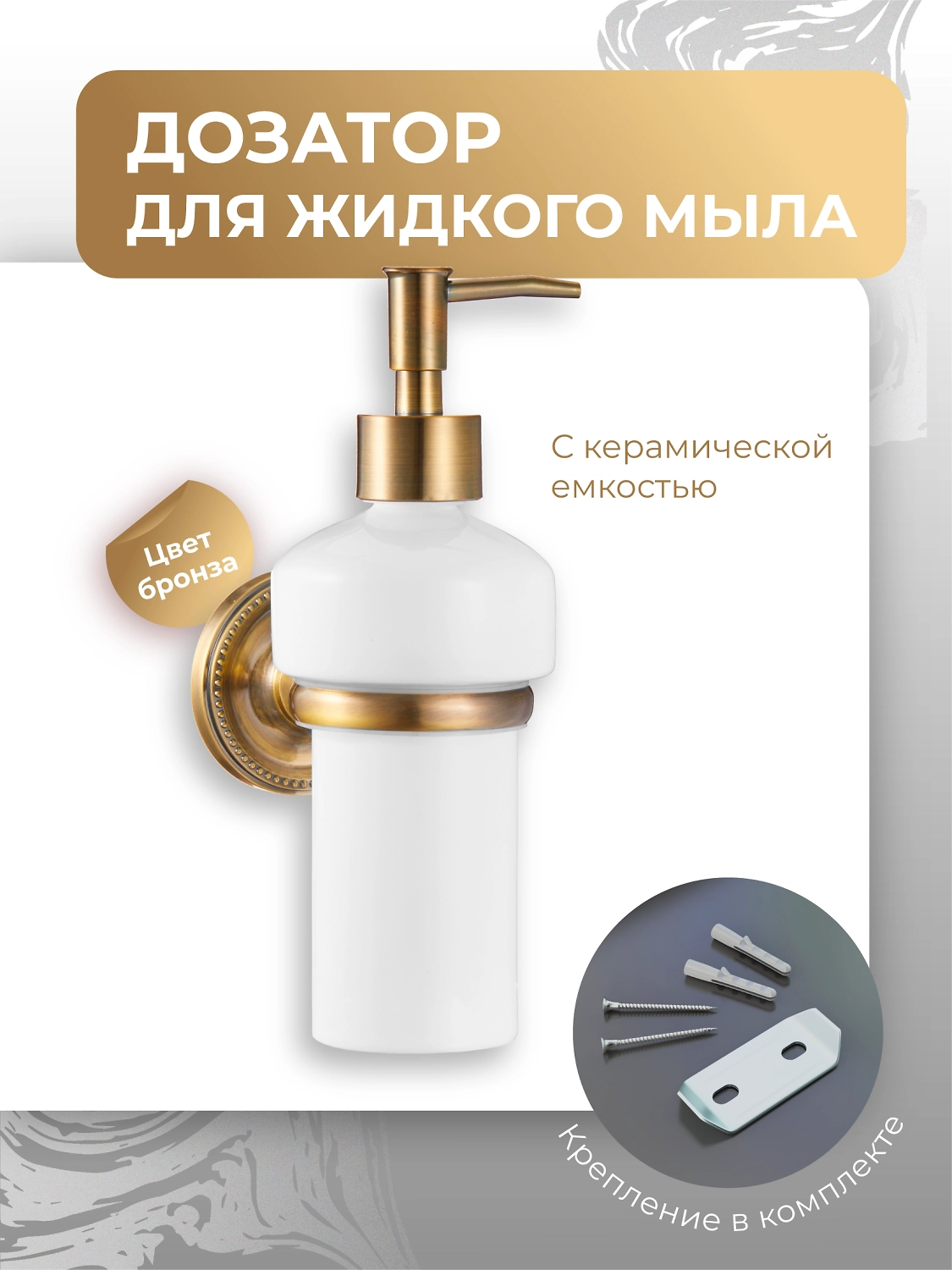 Дозатор для жидкого мыла керамика REAL FORA