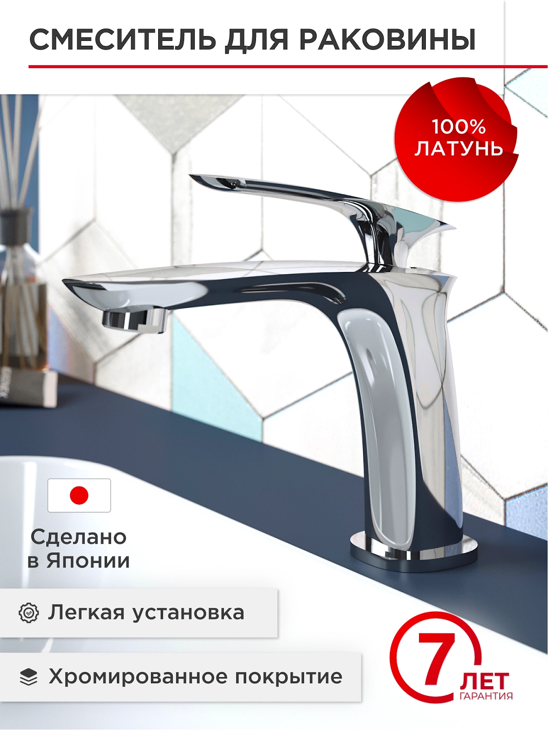 Смеситель для раковины TOKITO FUJI