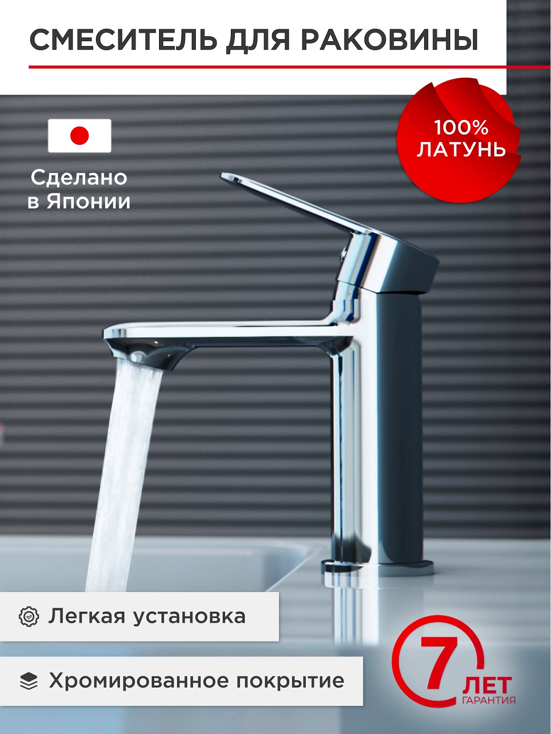 Смеситель для раковины TOKITO KANDA