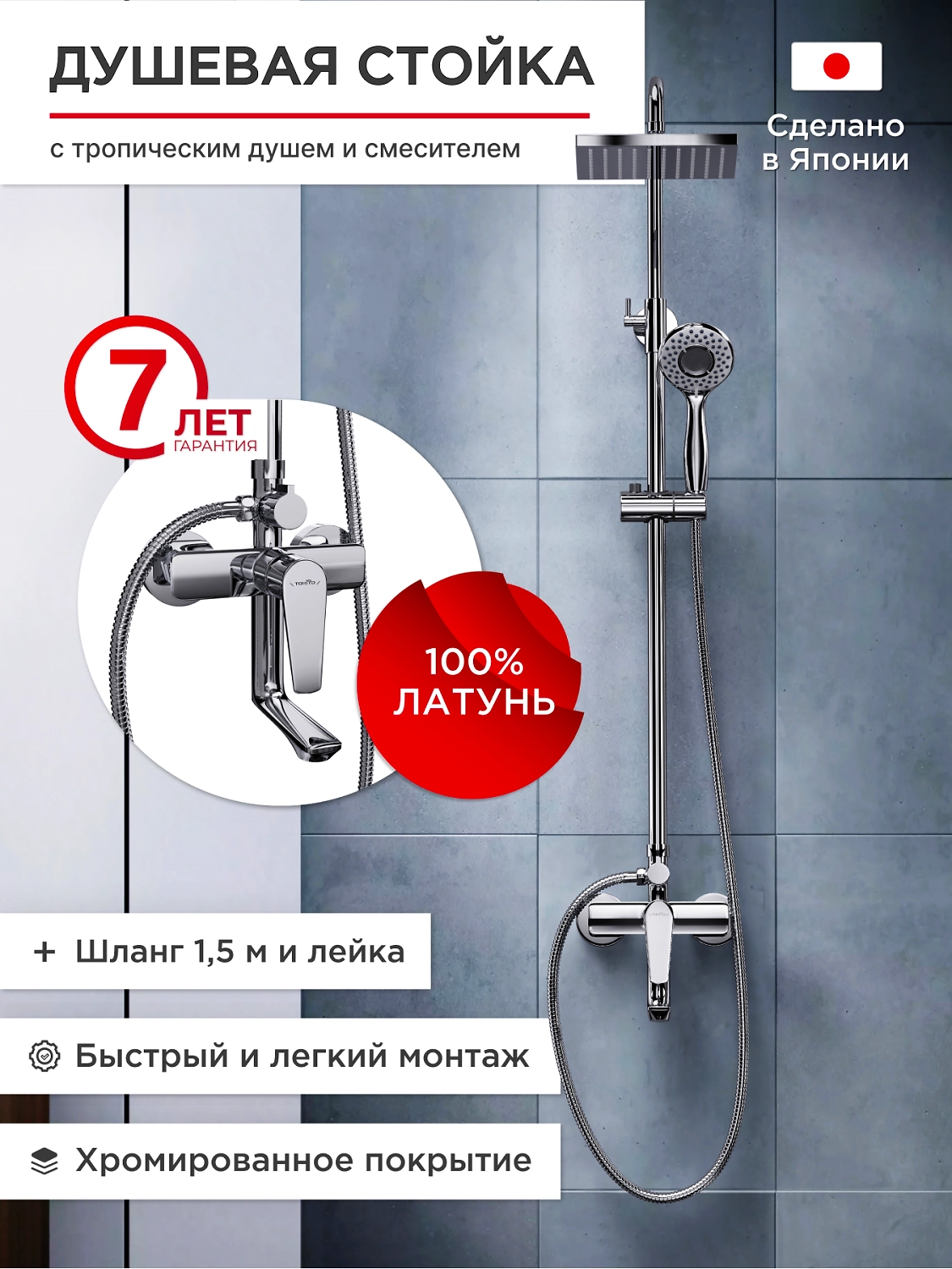 Душевая стойка с тропическим душем и смесителем TOKITO RAI-1014