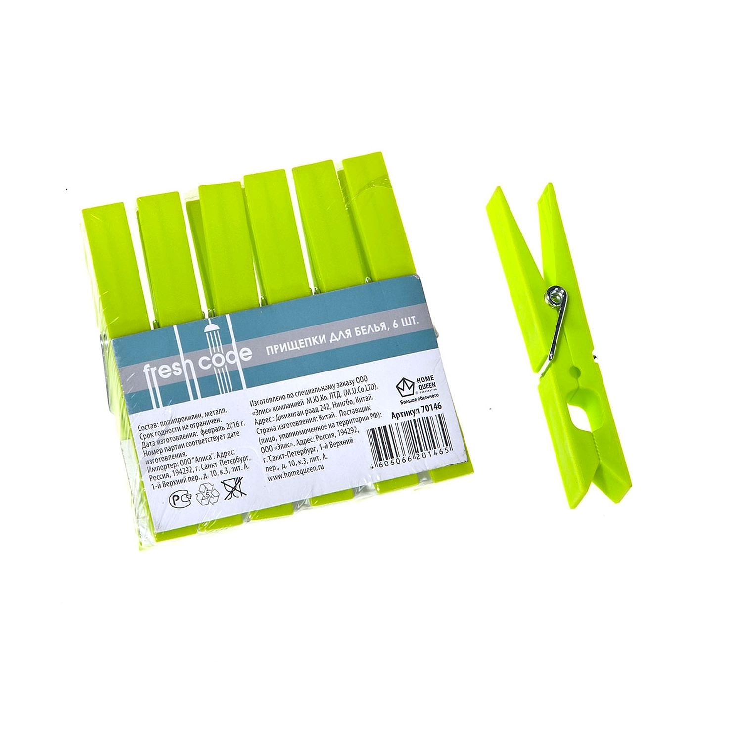 Прищепки Fresh code для белья 6 штук
