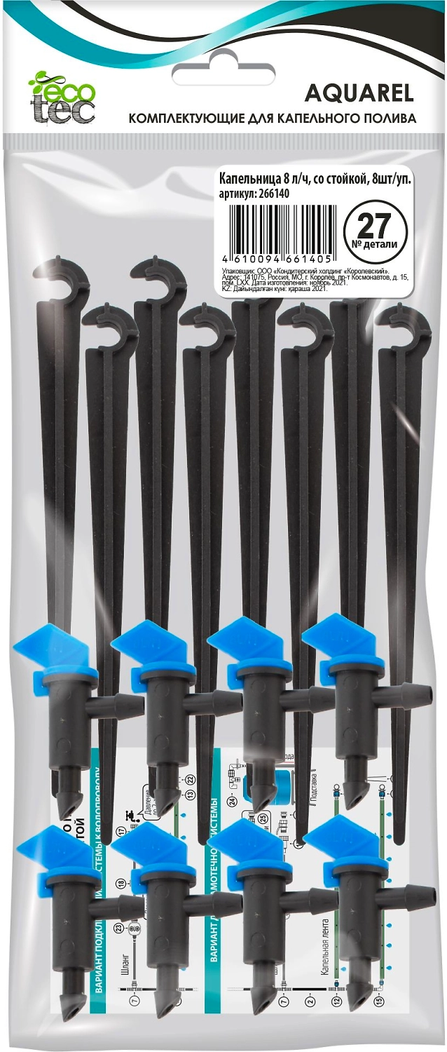 Капельница ECOTEC №27 со стойкой в комплекте 8 л/ч 8 шт/уп