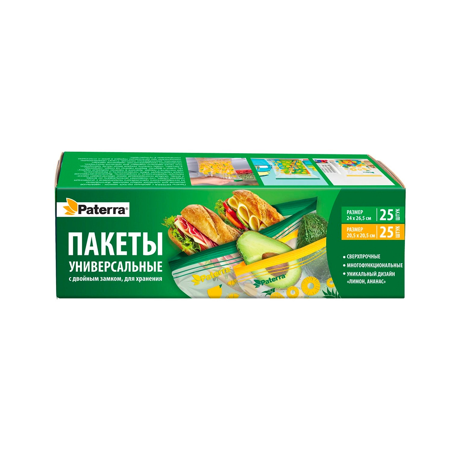 Пакеты Paterra универсальные с двойным замком, рисунком Лимон, ананас 50 шт