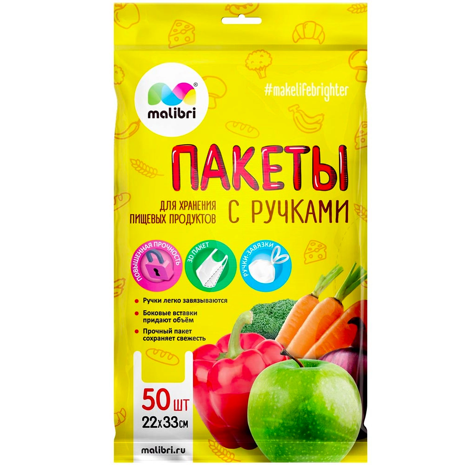 Пакеты Malibri для хранения с ручками 22х33 см, 50 шт