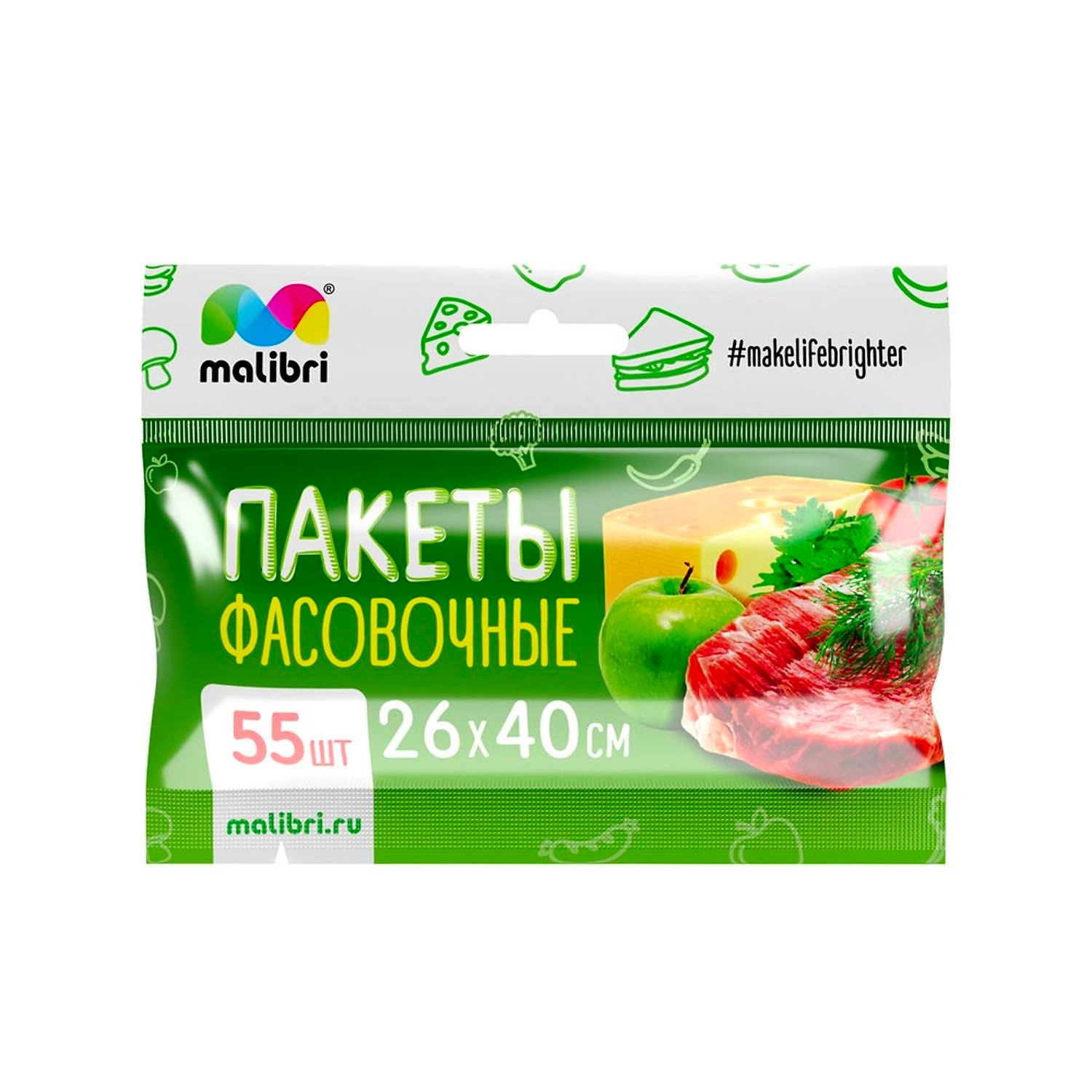 Пакеты Malibri пищевые фасовочные 26х40 см, 55 шт