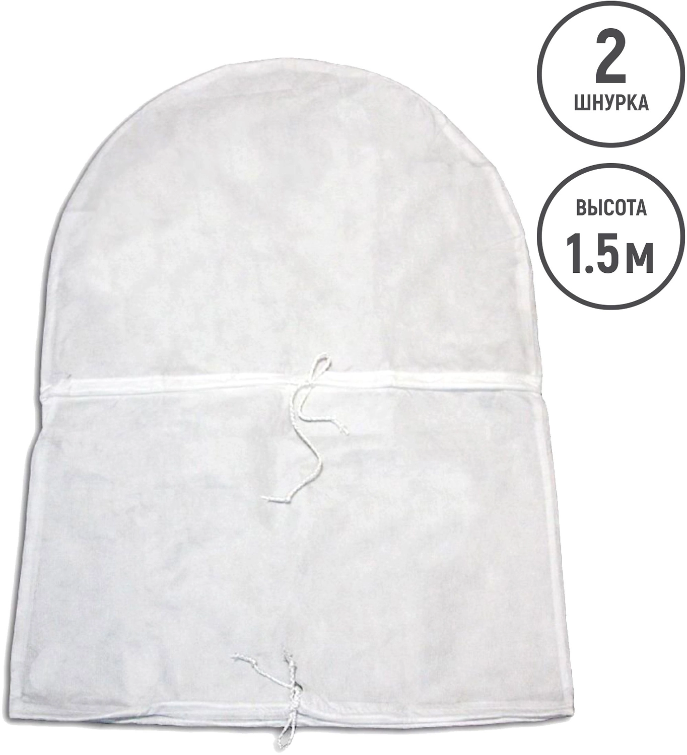 Укрытие для кустов и деревьев 2 шнурка (высота 1,5 м)