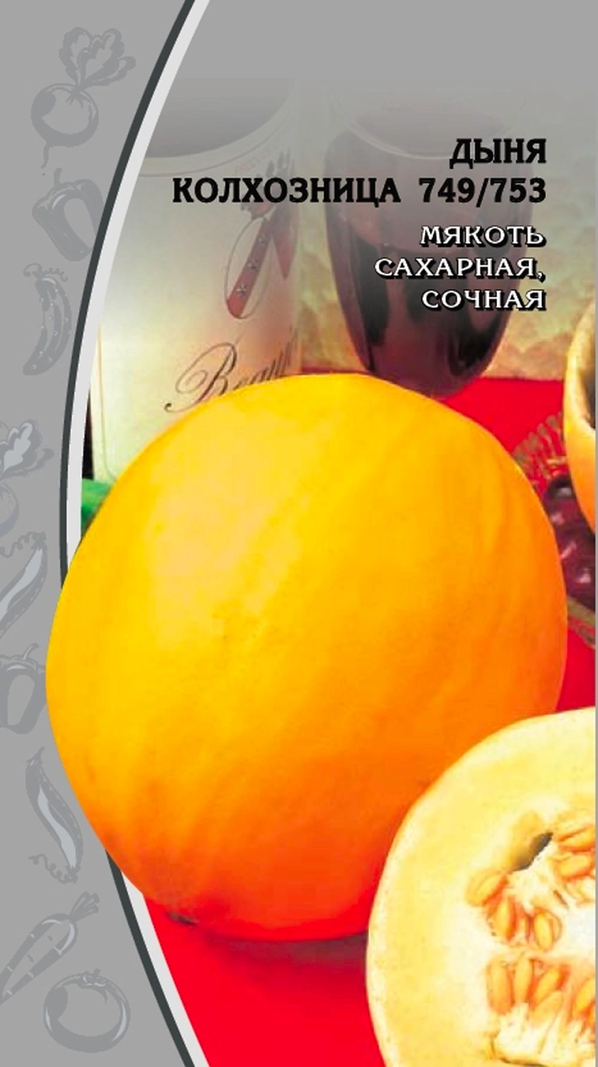 Дыня Колхозница 1 гр,  цв.п.