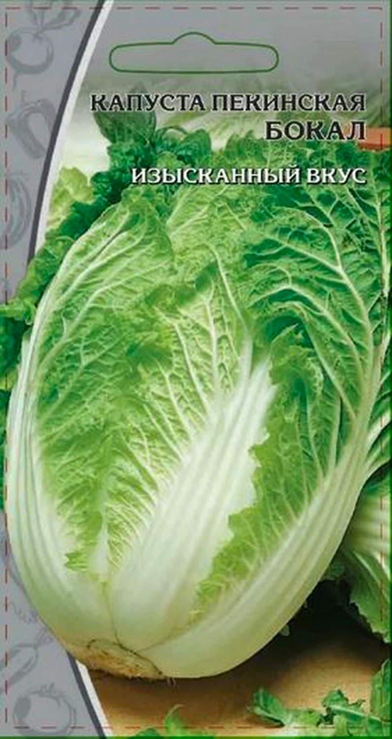 Капуста пекинская Бокал 0,3 гр. цв.п.