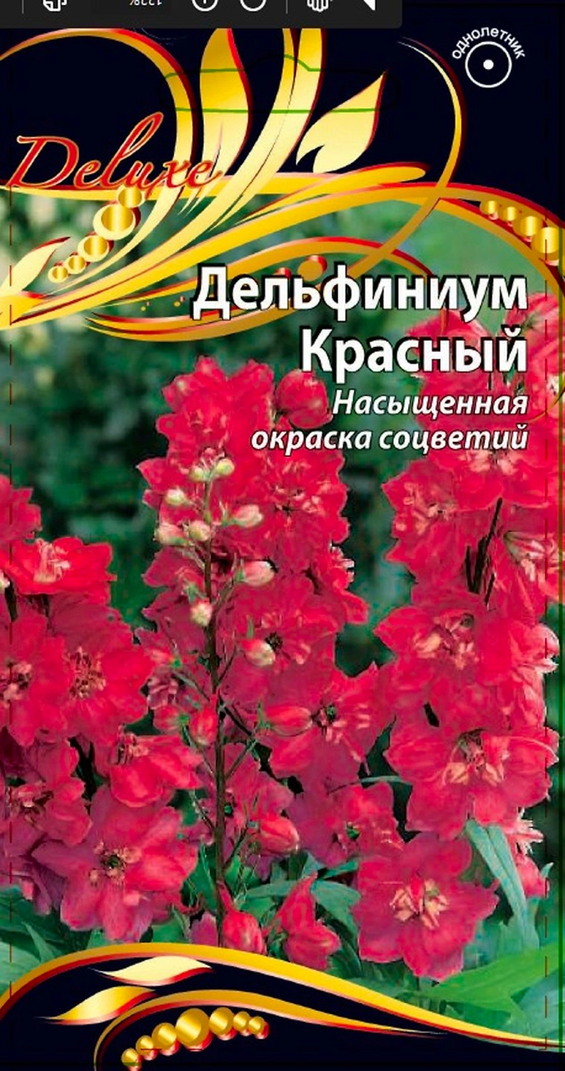 Дельфиниум Красный, 0,3г