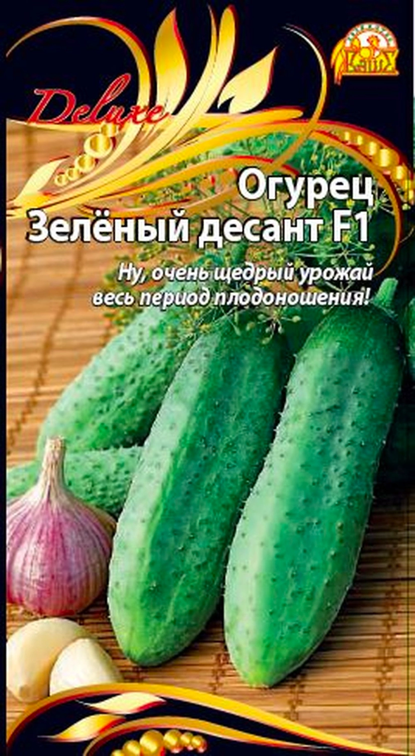 Огурец Зеленый десант F1, 0,25г