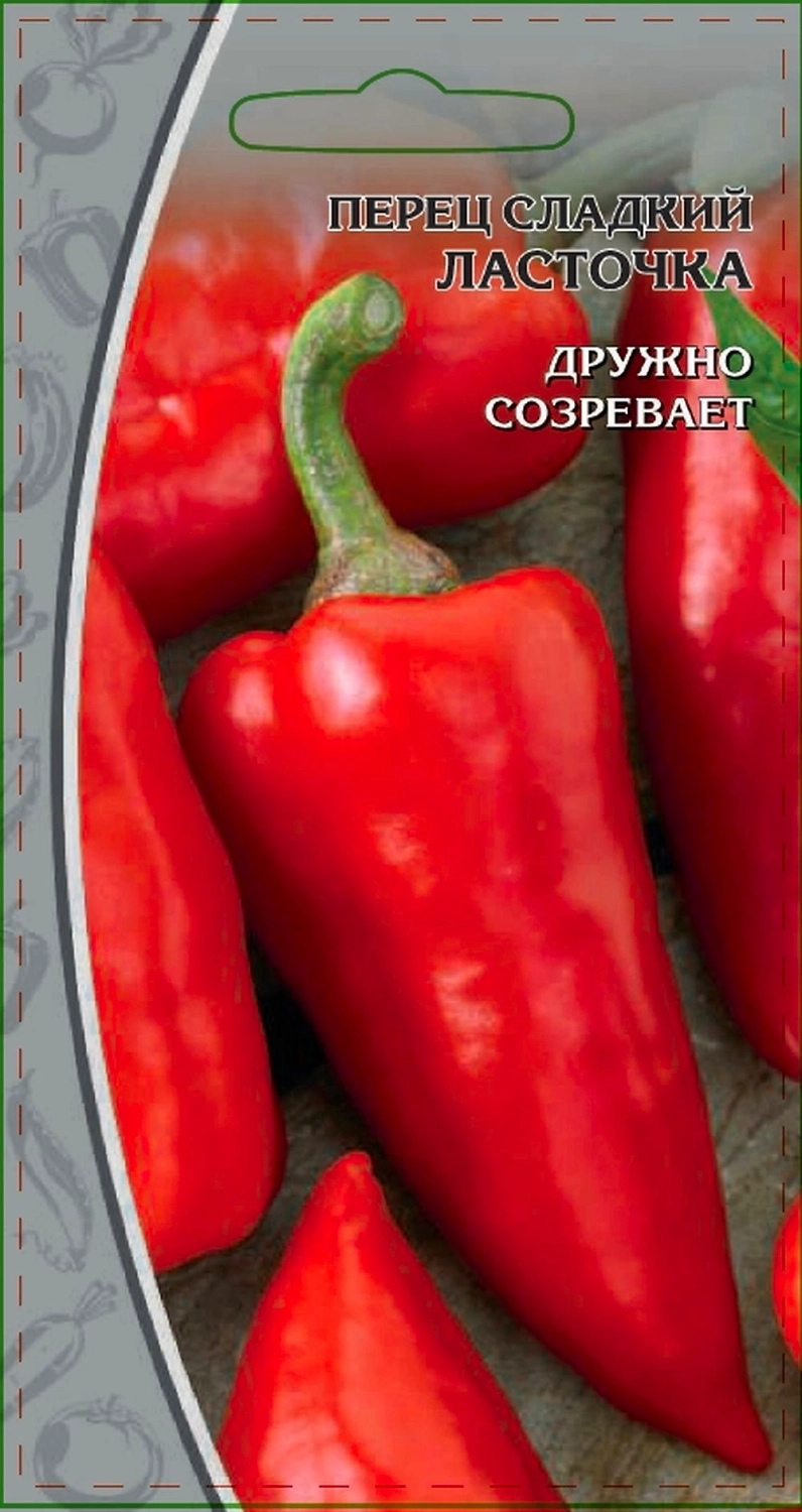 Перец Ласточка, 0,1г