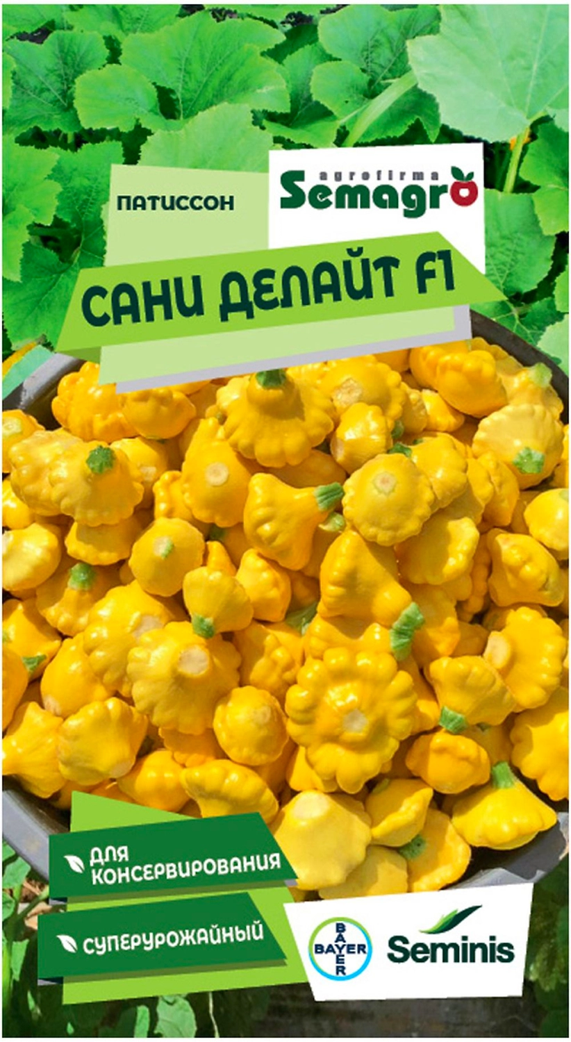 Семена патиссона SEMINIS САНИ ДЕЛАЙТ F1