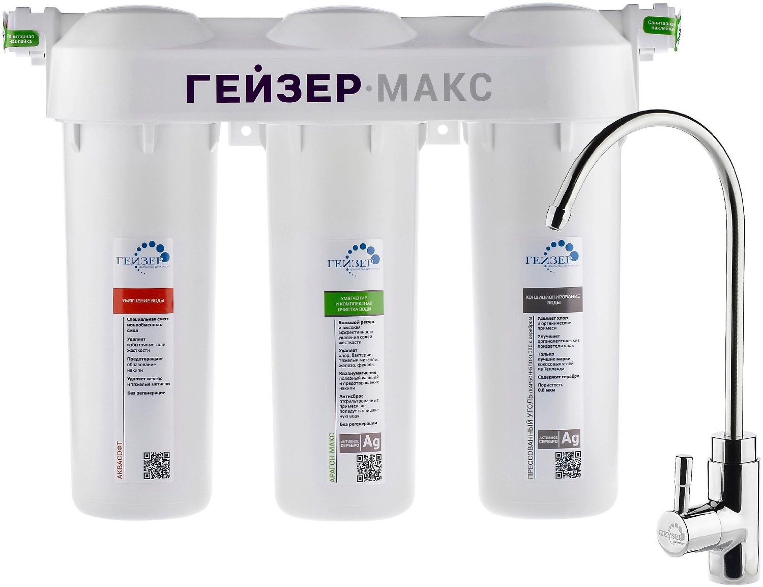 Фильтр для воды ГЕЙЗЕР МАКС