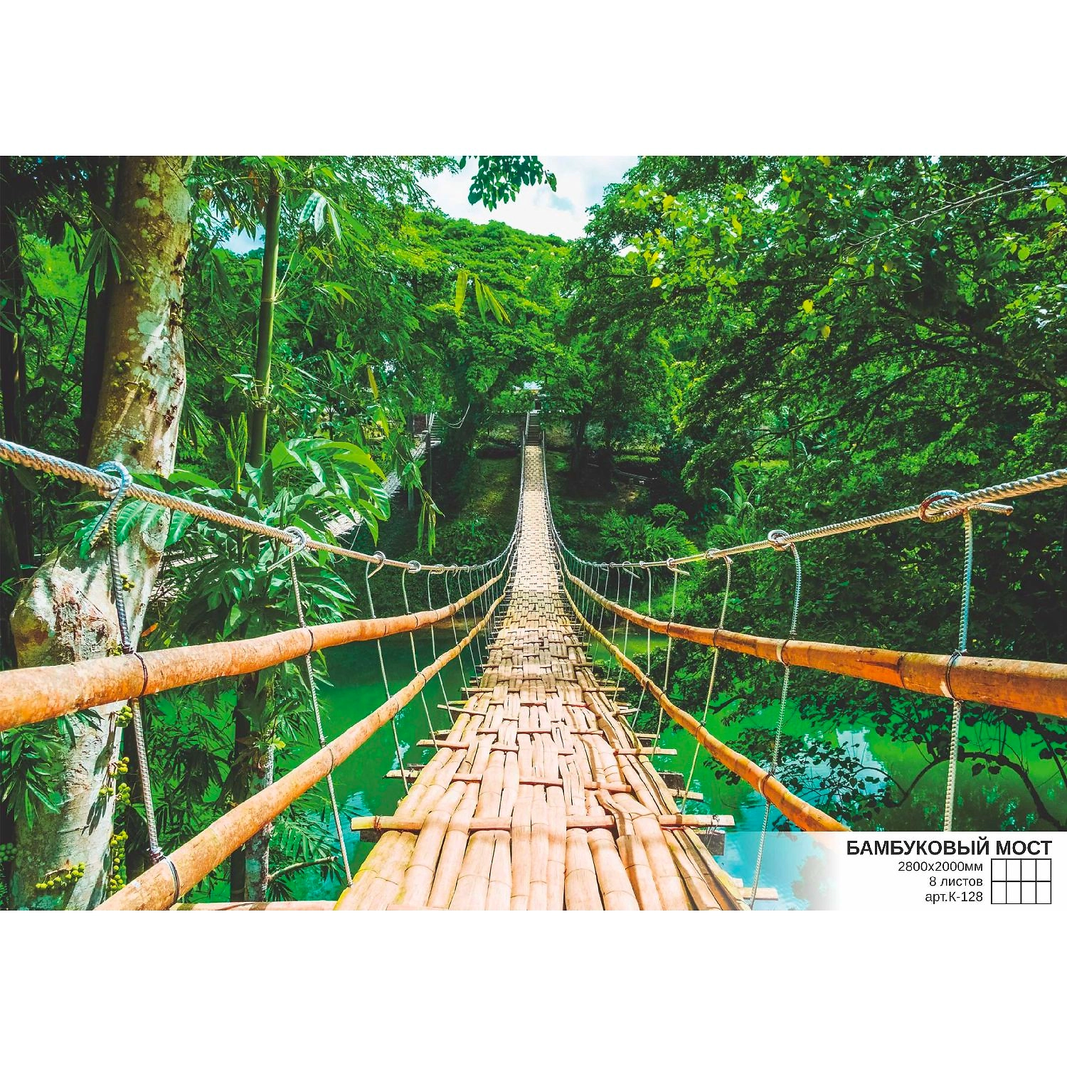 Фотообои Симфония Bellissimo Бамбуковый мост 280х200 см