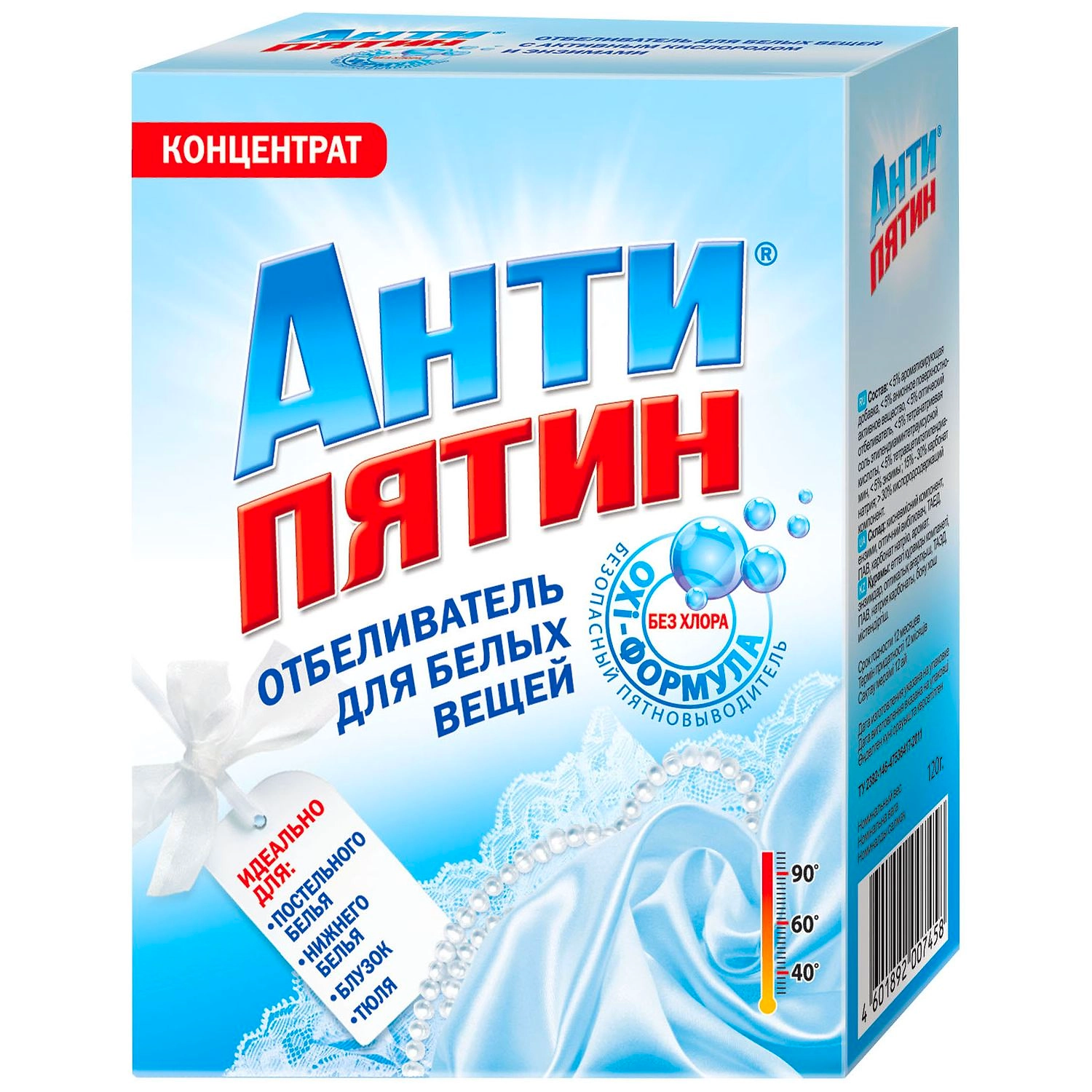 Отбеливатель Антипятин для белых вещей с активным кислородом и энзимами, 120 гр