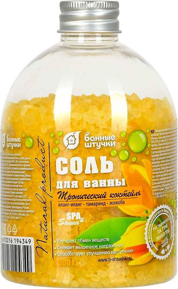 Соль для ванны Банные штучки Тропический коктейль 500 г