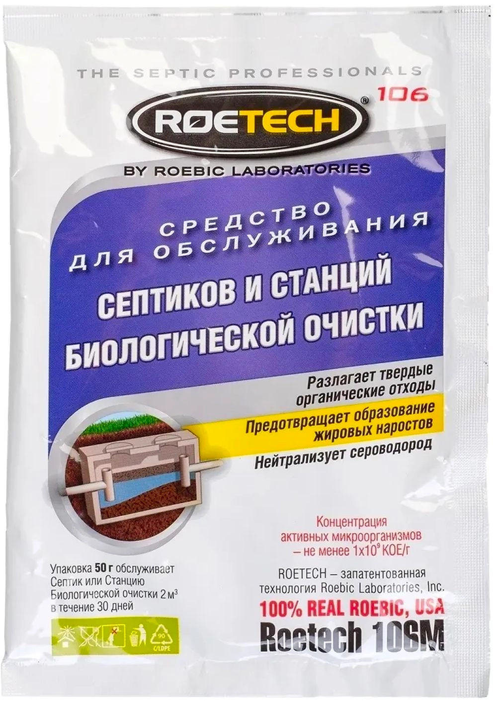 Бактерии для септика и станций биологической очистки Roetech 106М