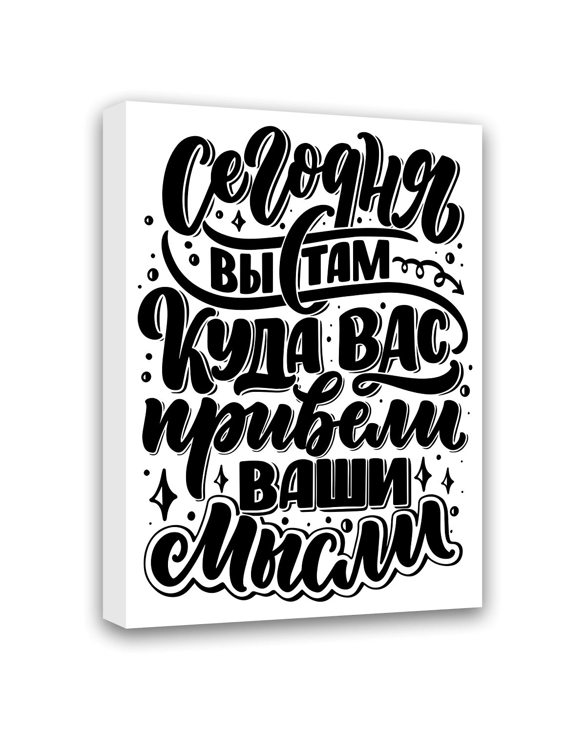 Картина-мотиватор Симфония на подрамнике Сегодня вы там..., 40х50 см  