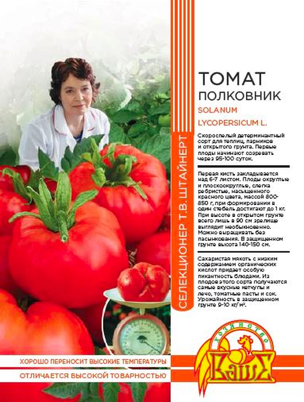 Семена ТОМАТ ПОЛКОВНИК 20 ШТ ШТАЙНЕРТ