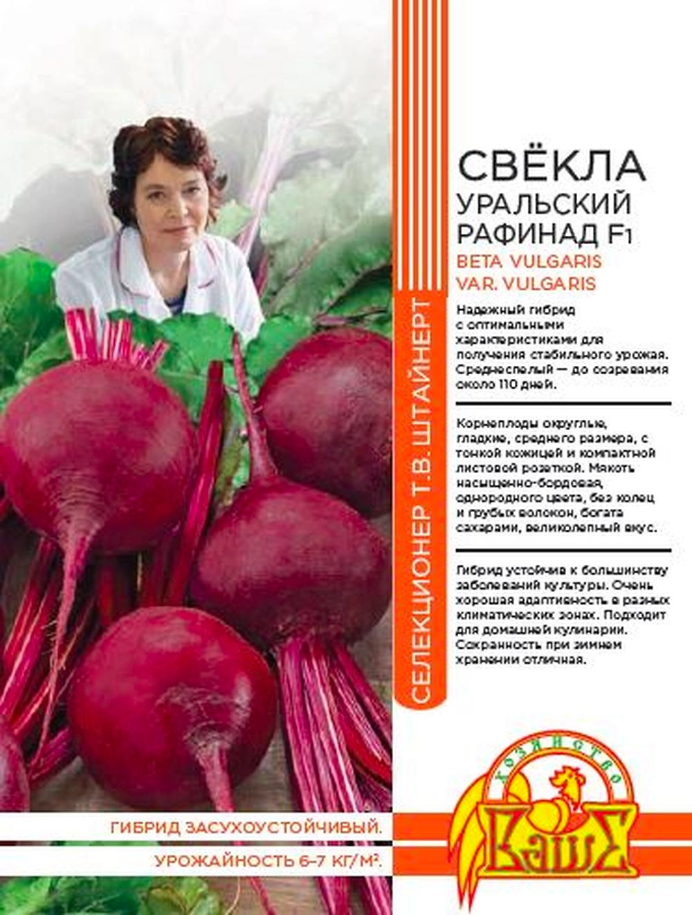 Семена СВЁКЛА УРАЛЬСКИЙ РАФИНАД 2 ГР ШТАЙНЕРТ