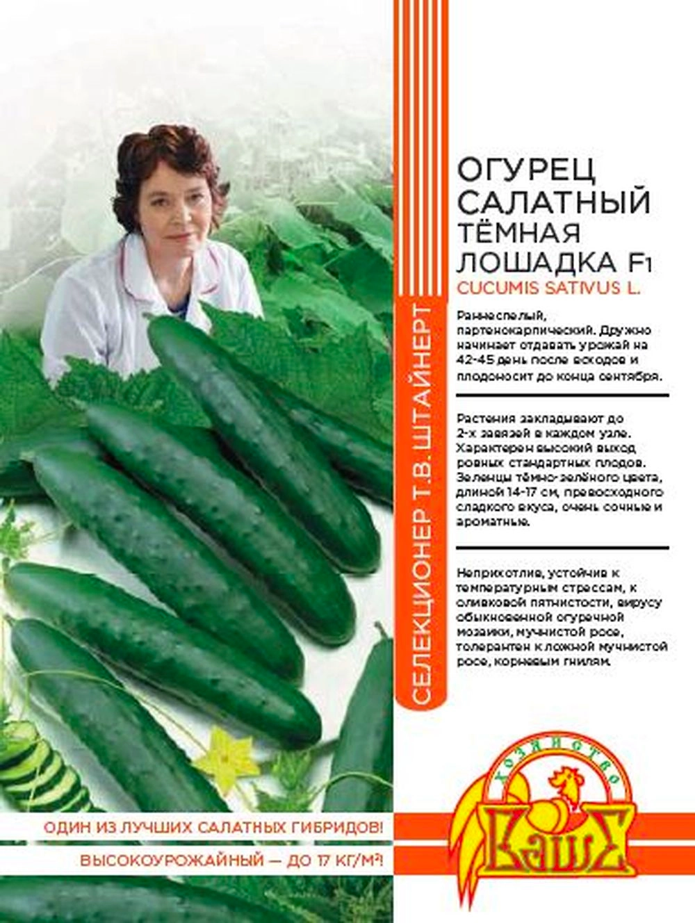 Семена ОГУРЕЦ ТЁМНАЯ ЛОШАДКА F1 10 ШТ ШТАЙНЕРТ