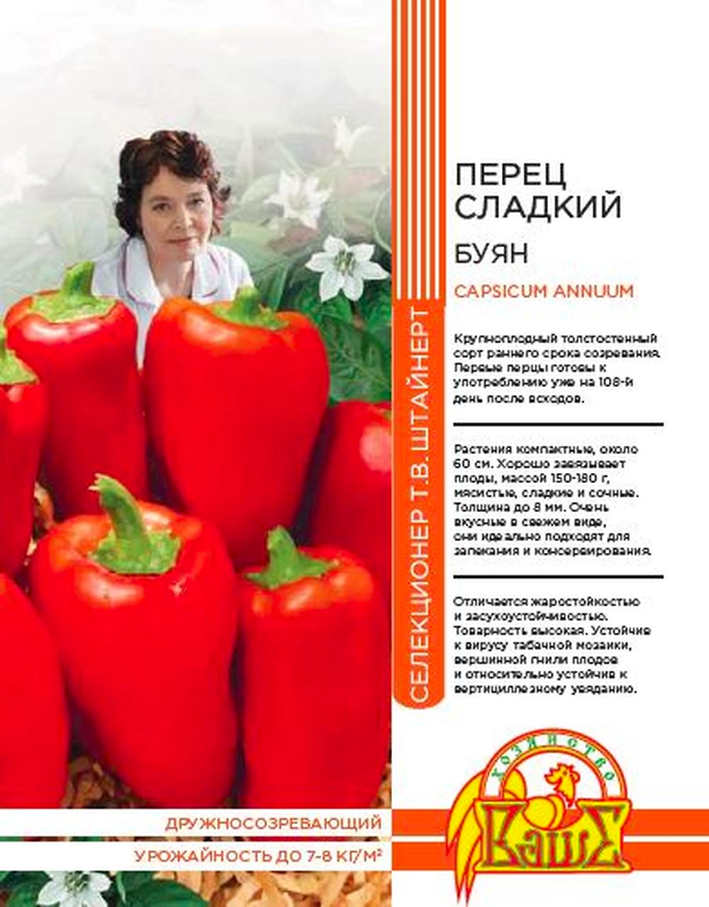 Семена ПЕРЕЦ СЛАДКИЙ БУЯН 20 ШТ ШТАЙНЕРТ