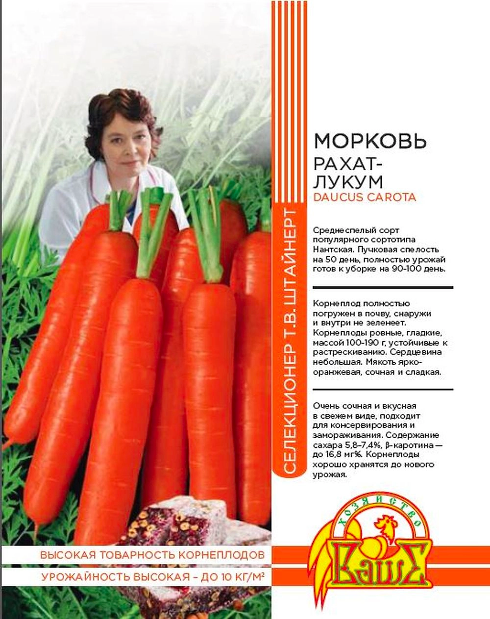 Семена МОРКОВЬ РАХАТ- ЛУКУМ 1 ГР ШТАЙНЕРТ