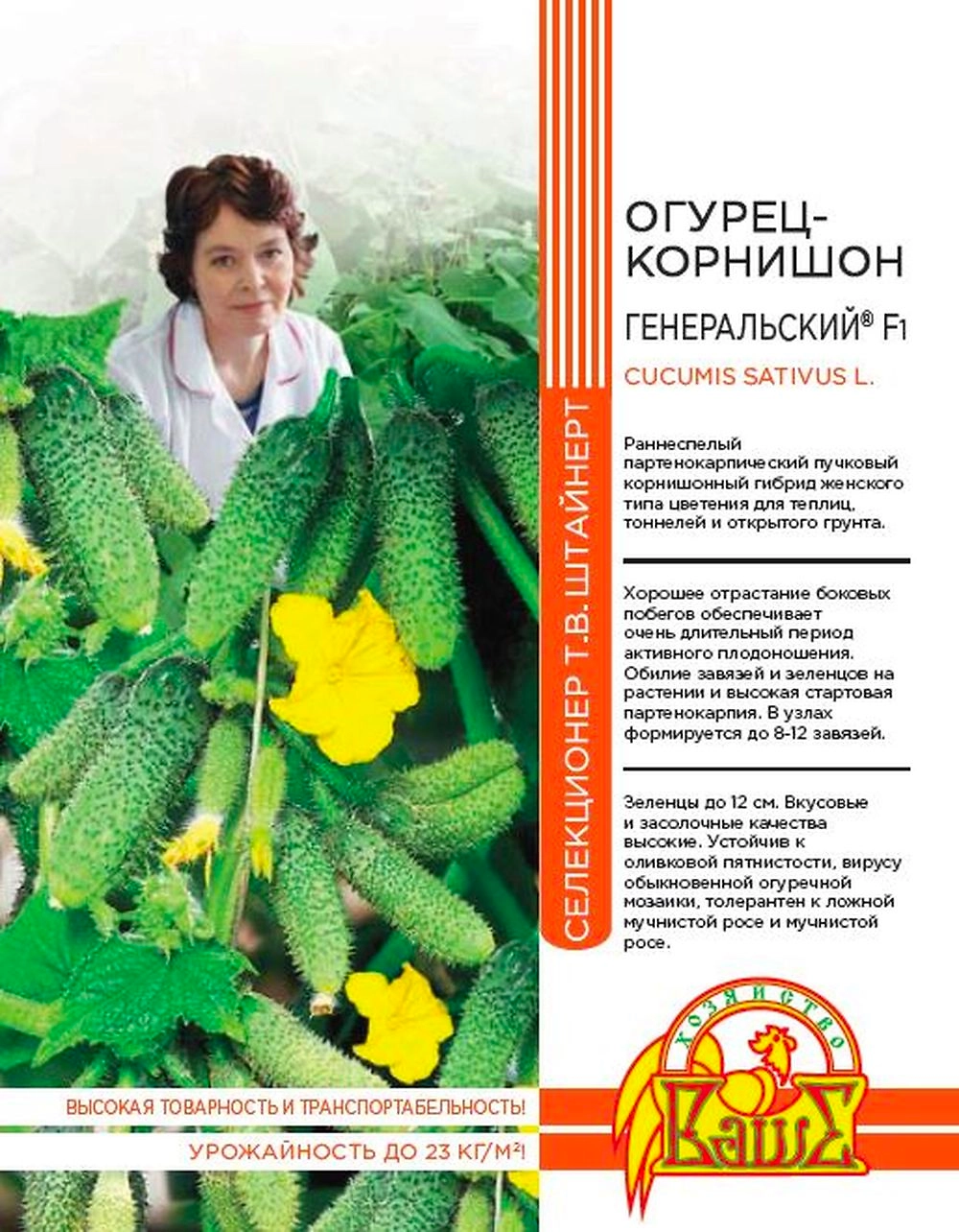 Семена ОГУРЕЦ ГЕНЕРАЛЬСК ИЙ F1 5 ШТ ШТАЙНЕРТ