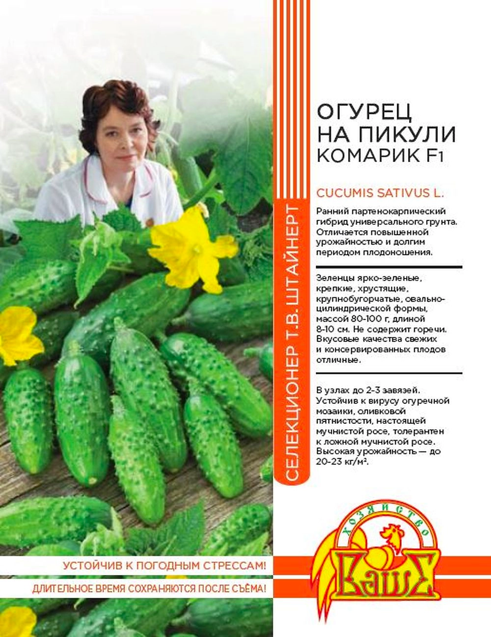 Семена ОГУРЕЦ НА ПИКУЛИ КОМАРИК F1 5 ШТ ШТАЙНЕРТ