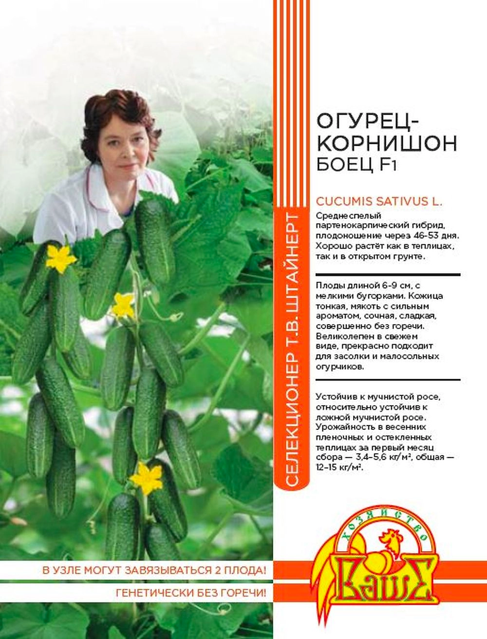 Семена ОГУРЕЦ КОРНИШОН БОЕЦ F1 10 ШТ ШТАЙНЕРТ
