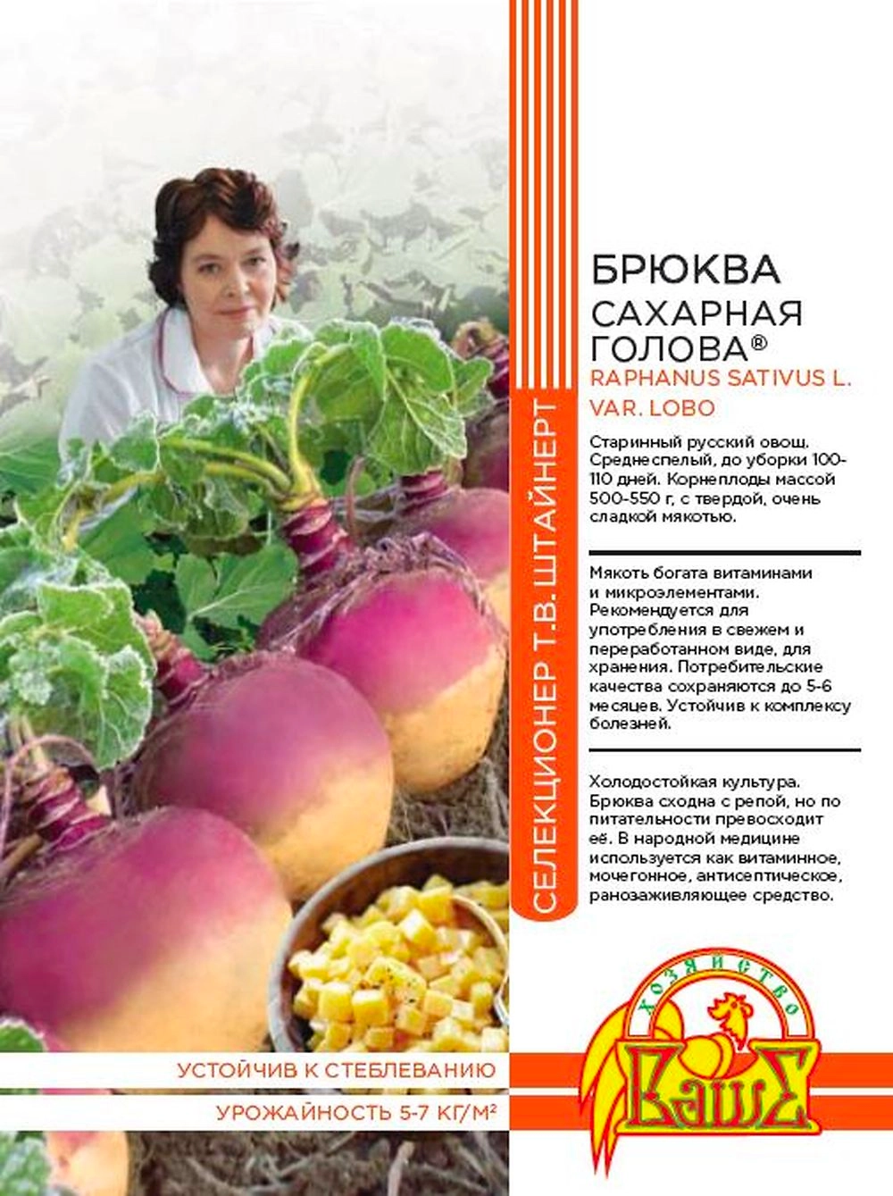 Семена БРЮКВА САХАРНАЯ ГОЛОВА 0,5 ГР ШТАЙНЕРТ