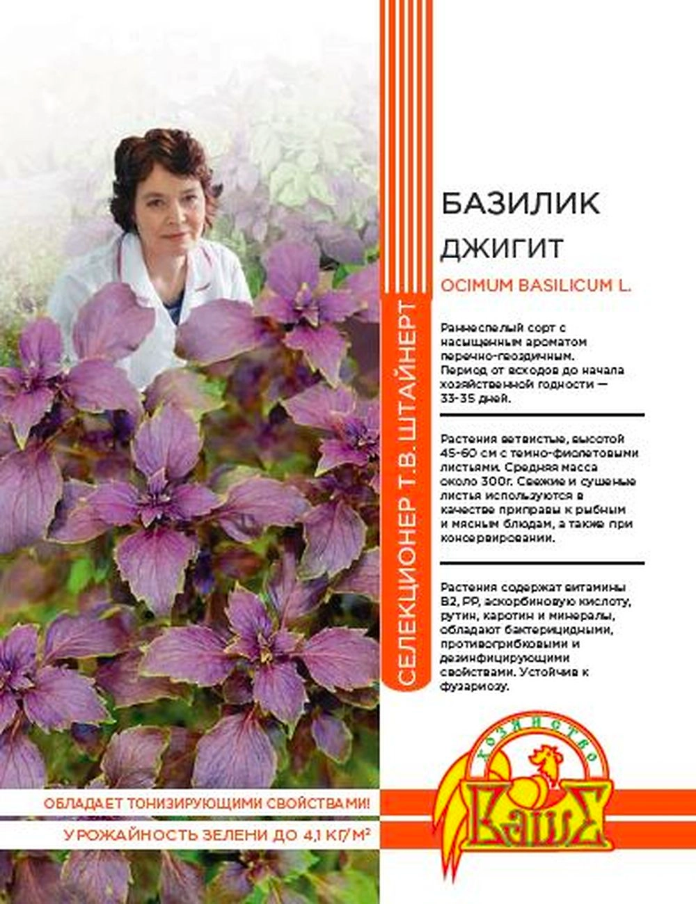 Семена БАЗИЛИК ДЖИГИТ 0,25 ГР ШТАЙНЕРТ