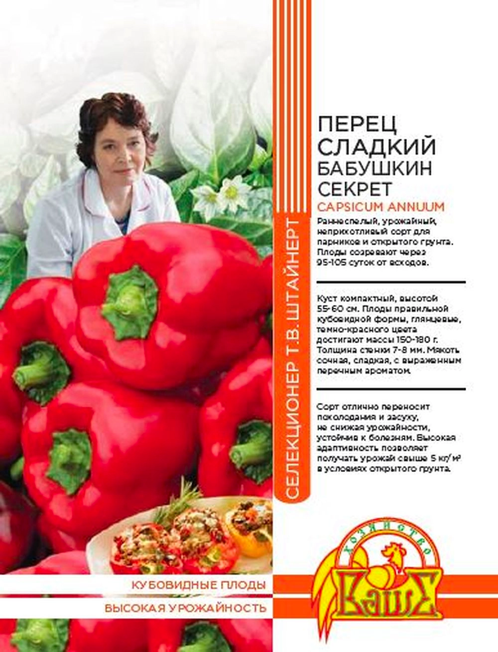 Семена ПЕРЕЦ БАБУШКИН СЕКРЕТ 20 ШТ ШТАЙНЕРТ