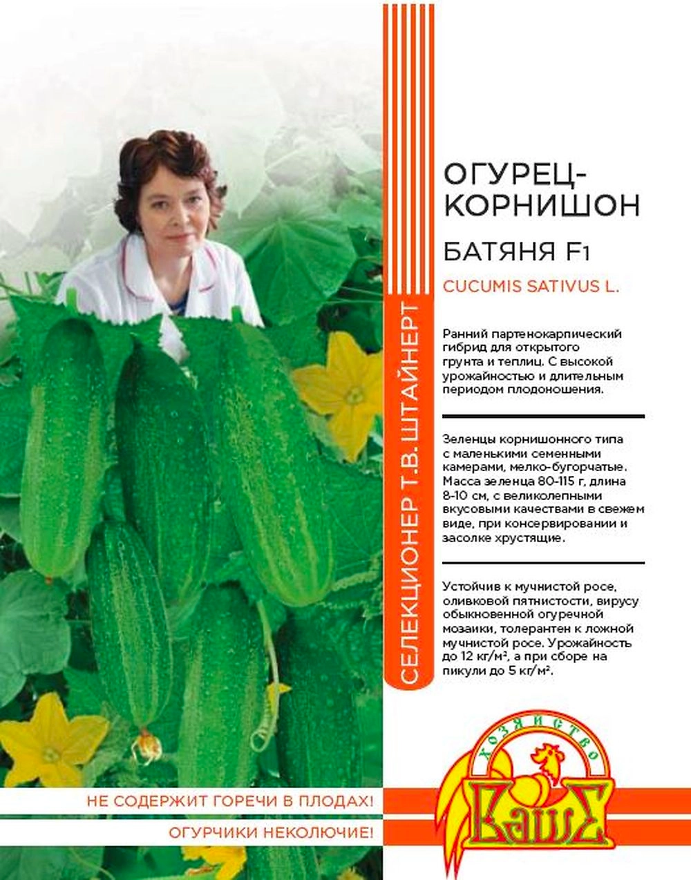 Семена ОГУРЕЦ КОРНИШОН БАТЯНЯ 10 ШТ