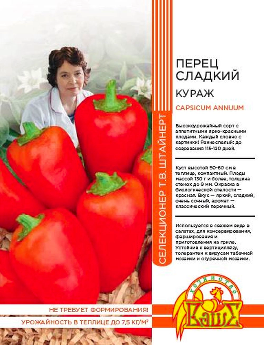 Семена ПЕРЕЦ СЛАДКИЙ КУРАЖ 20 ШТ