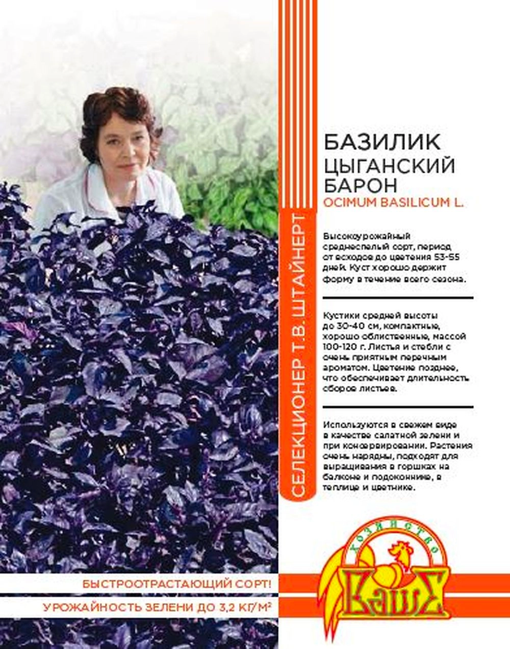 Семена БАЗИЛИК ЦЫГАНСКИЙ БАРОН 0,25 ГР