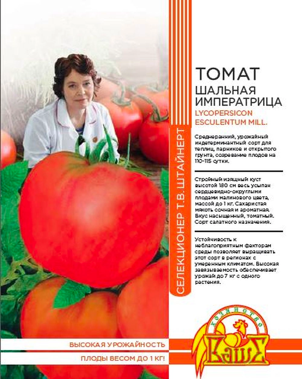 Семена ТОМАТ ШАЛЬНАЯ И МПЕРАТРИЦА 20 ШТ