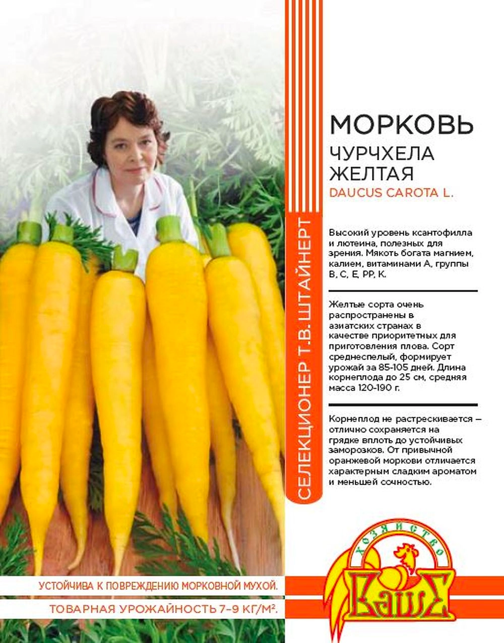 Семена МОРКОВЬ ЧУРЧХЕЛА ЖЕЛТАЯ 0,5ГР