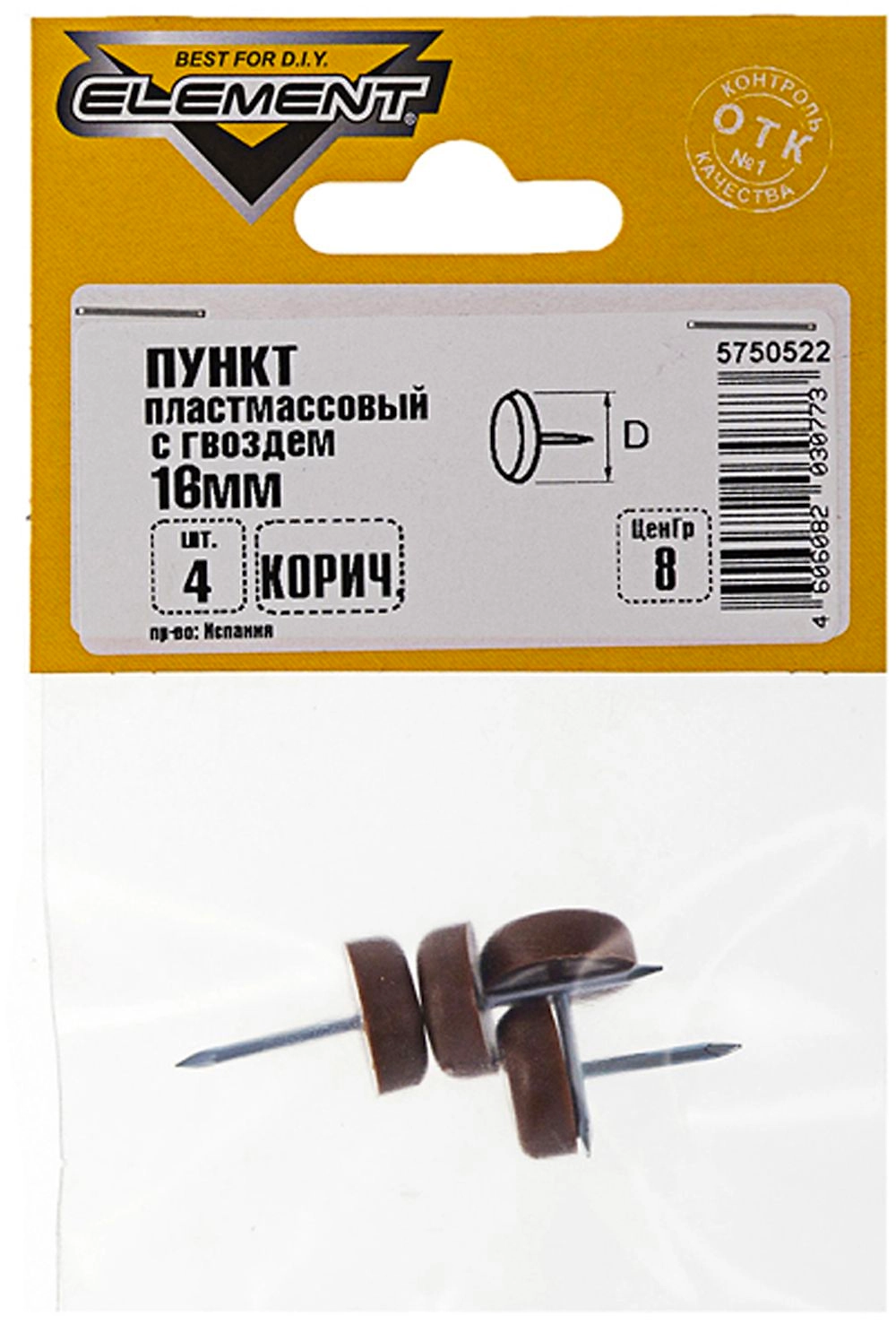 Подпятник пластиковый 16мм (коричневый 4 шт)