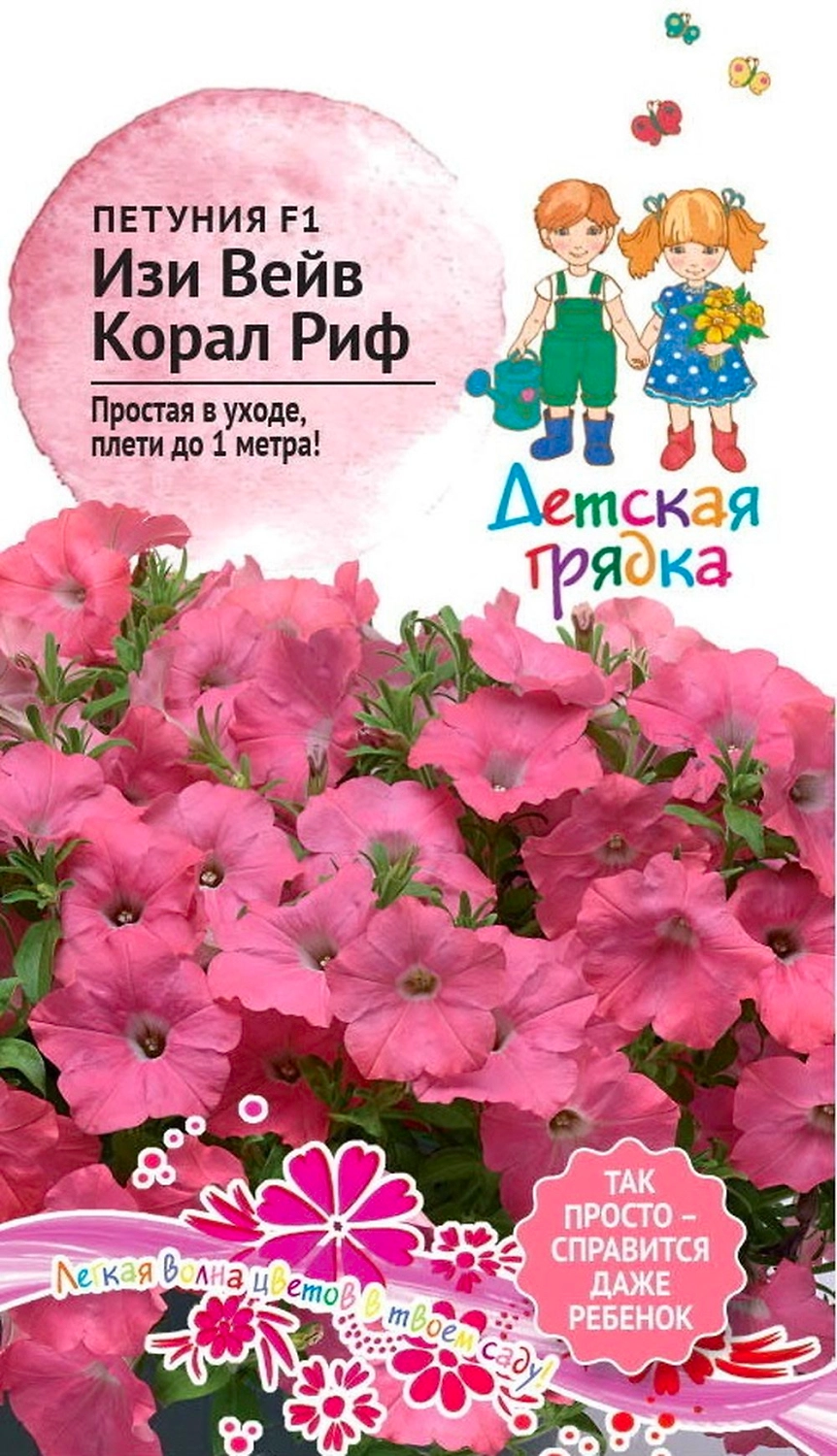 Семена ПЕТУНИЯ КОРАЛ РИФ F1 ДГ 5ШТ