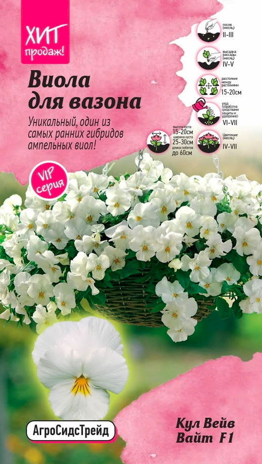 Семена ВИОЛА КУЛ ВЕЙВ ВАЙТ АСТ 5 ШТ