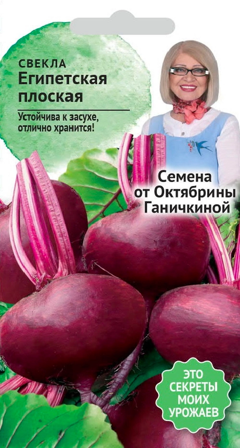 Семена СВЕКЛА ЕГИП ПЛОСК  3 Г