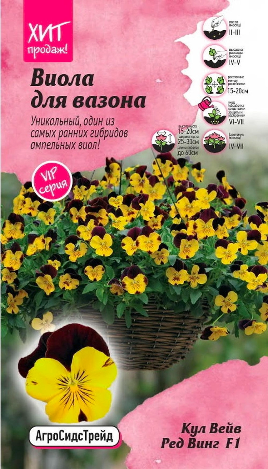 Семена ВИОЛА КУЛ ВЕЙВ ВИНГ АСТ 5 ШТ
