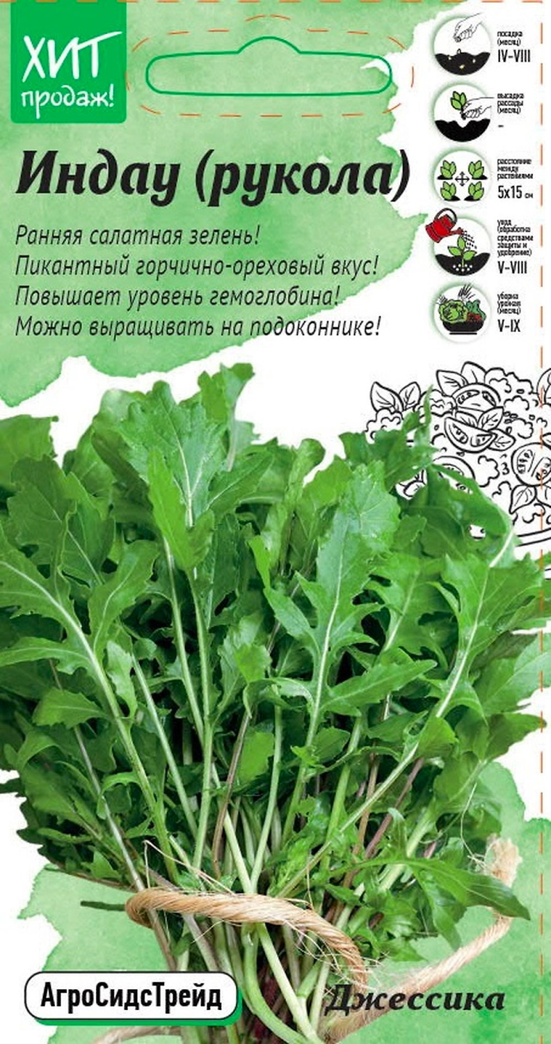 Семена ИНДАУ ДЖЕССИКА АСТ 1 Г