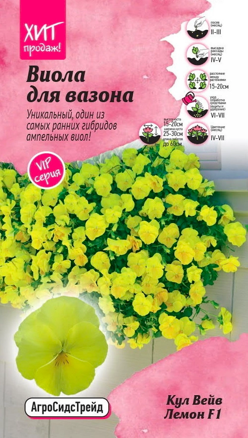 Семена ВИОЛА КУЛ ВЕЙВ ЛЕМОН АСТ 5 ШТ