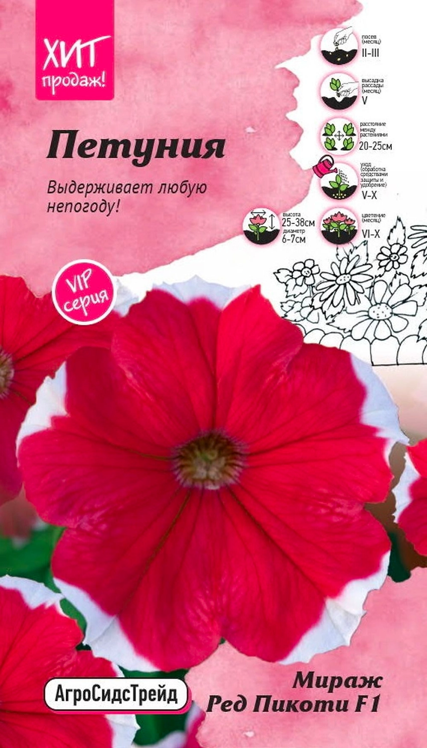 Семена ПЕТУНИЯ РЕД ПИКОТИ АСТ 10 ШТ